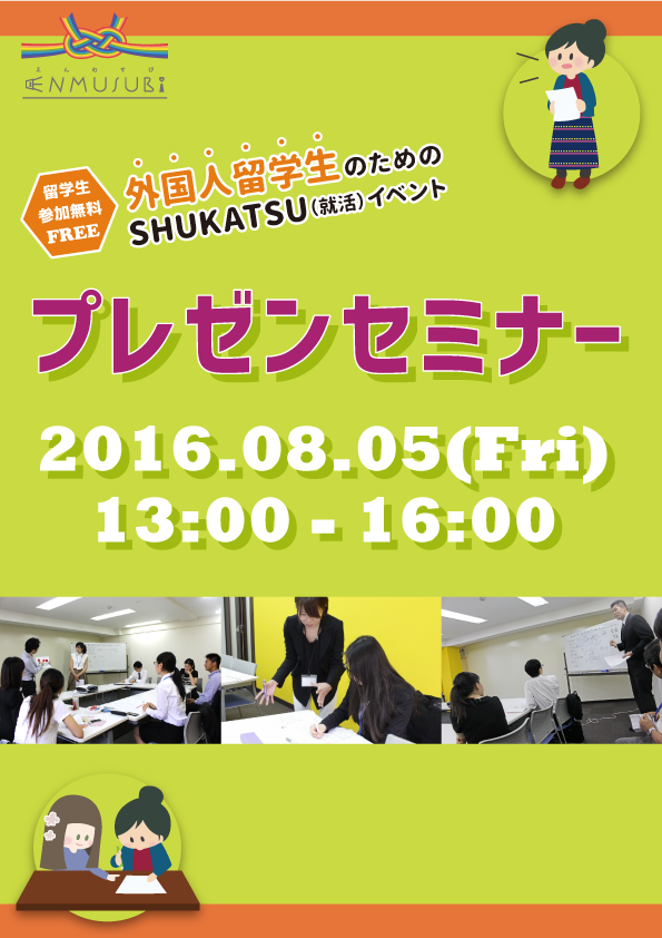 20160805present-seminar