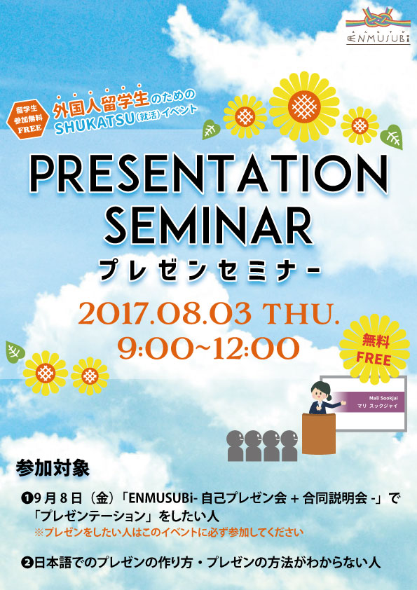 170726Presentation-Seminar(JPN)