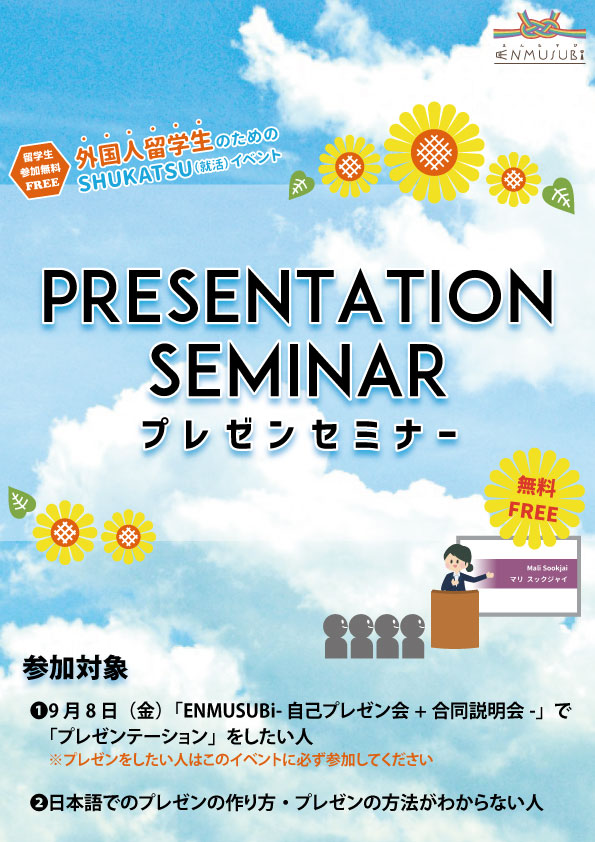 170726Presentation-Seminar(JPN)