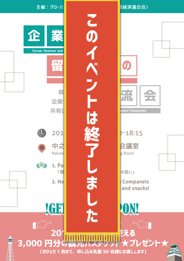 企業と留学生の交流会