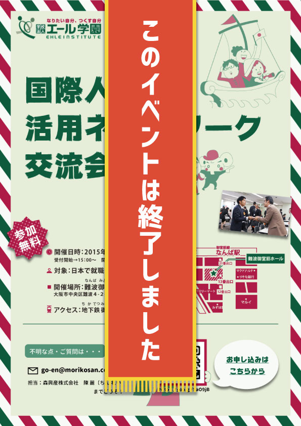 国際人財活用ネットワーク交流会