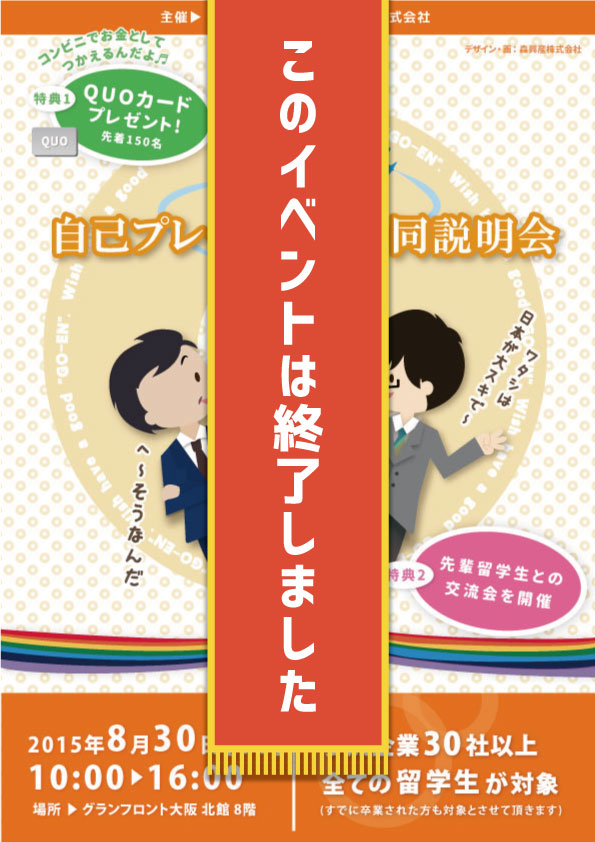 -縁結び- 自己プレゼン会+合同説明会　第1弾!