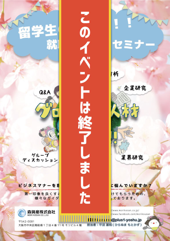 留学生のための!! 模擬面接会+自己プレゼン練習会