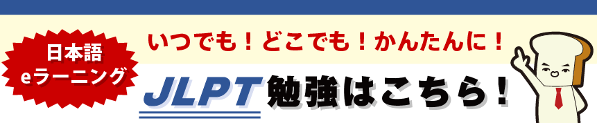 JLPT