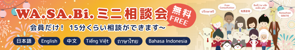 ミニ相談会_バナー