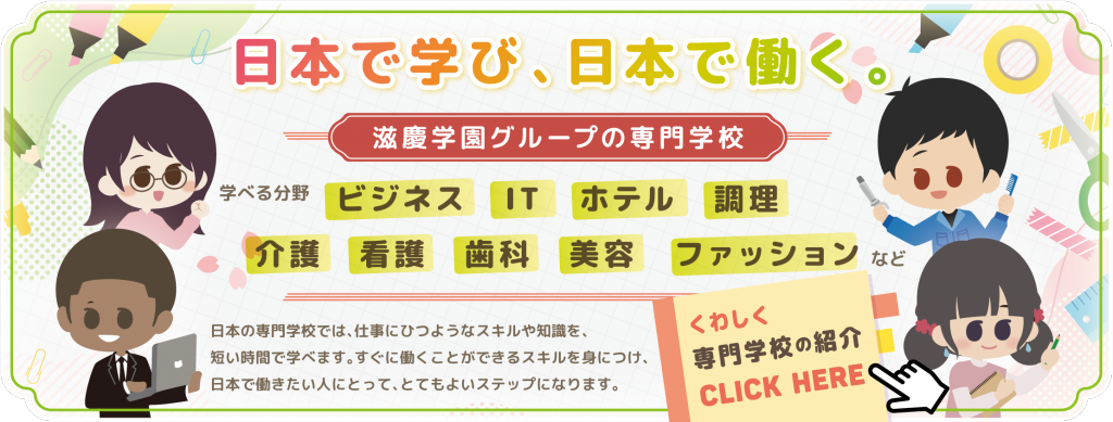 滋慶学園様バナーver2