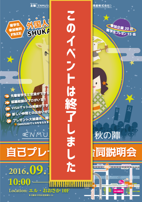 ENMUSUBi2016-秋
