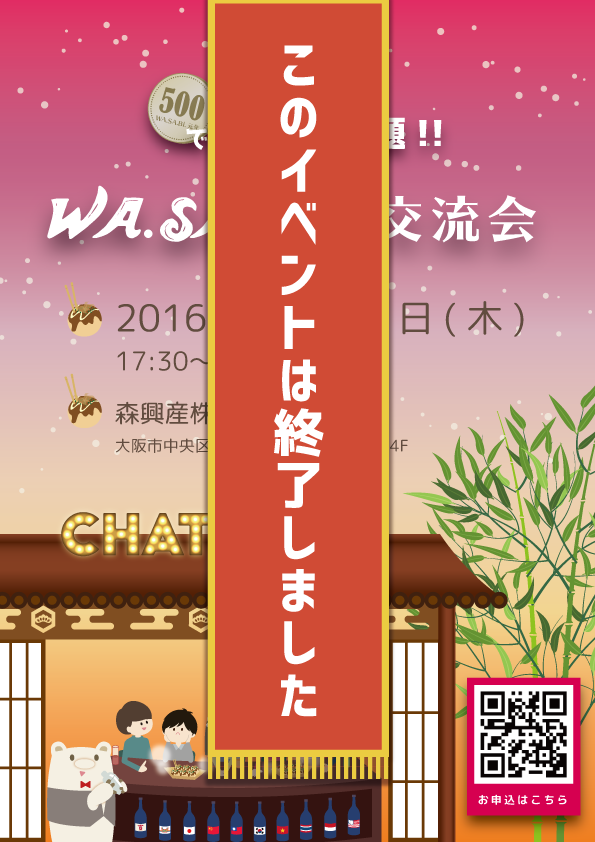 WA.SA.Bi.交流会/2016.09