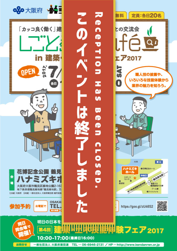 《イベント》建築業界がわかる!体験イベント