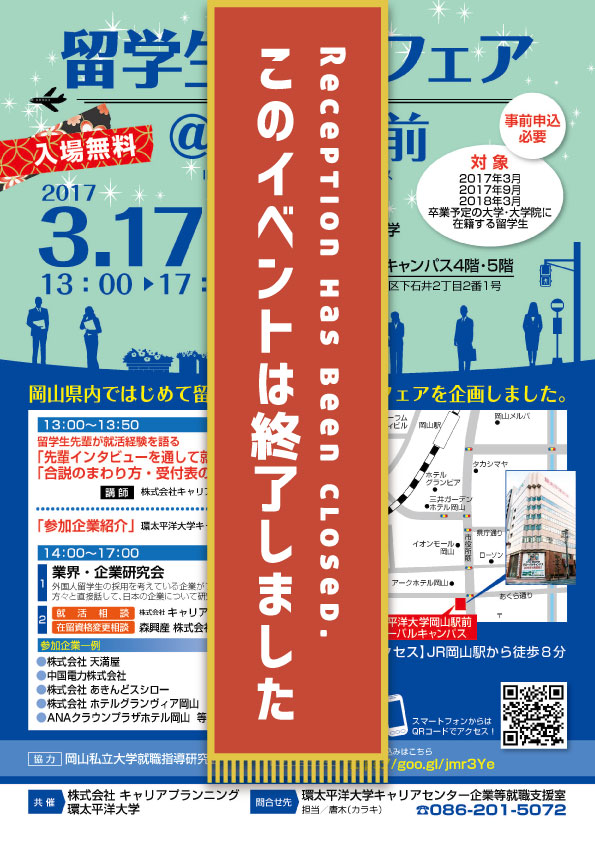 留学生就活Fair @岡山駅前