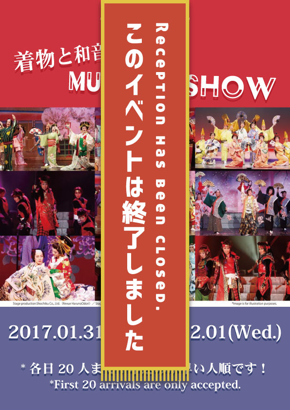 【無料イベント】着物と和音楽のMusical Show