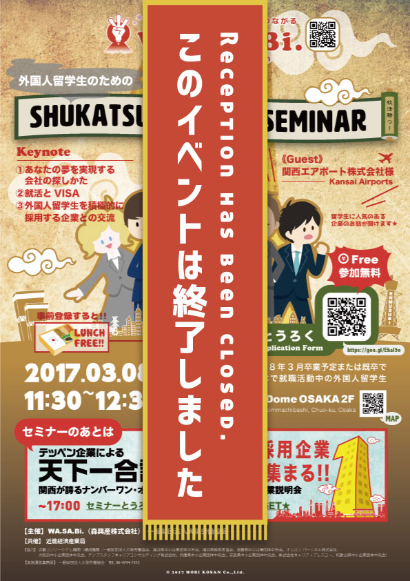 SHUKATSU SUCCESS SEMINAR in 天下一合説