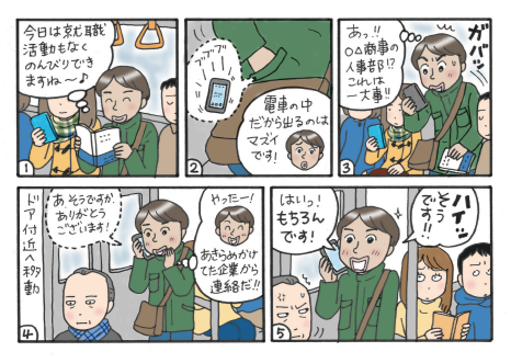 電車の中では電話はね…。