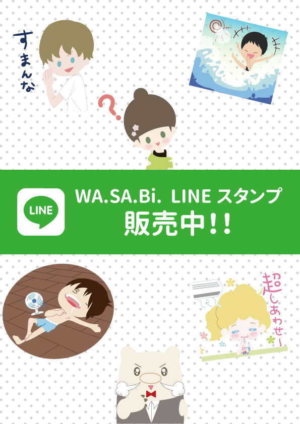 WA.SA.Bi. LINEスタンプ販売中!