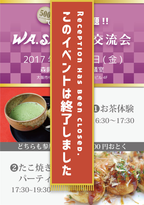 WA.SA.Bi.交流会2017-06