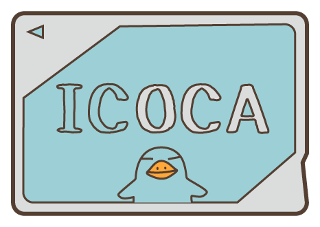 【乗り物】ICOCAとは?