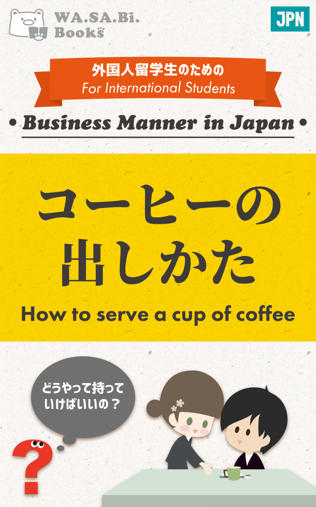 コーヒーの出し方①