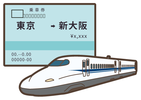 【乗り物】新幹線チケットを安く買える?