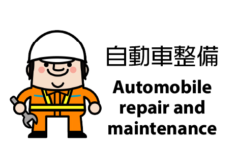 [特定技能] 自動車整備のTest