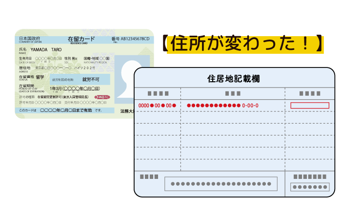 [お金] 口座の注意① (住所・在留カードが変わったとき)