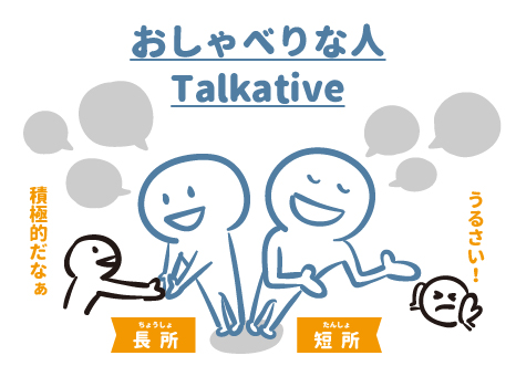 005.「長所・短所」を効果的に書こう!