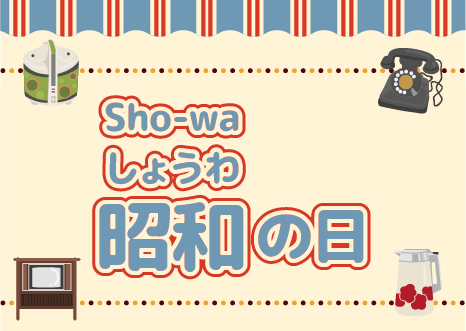 What is Showa Day?