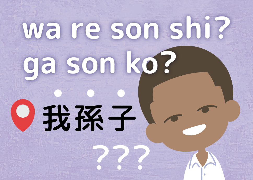 日本の地名、読めますか?