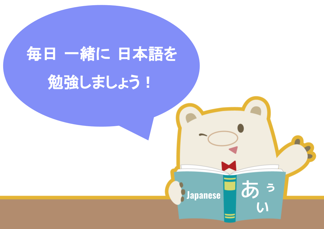 Learn Japanese everyday with WA. SA. Bi.!