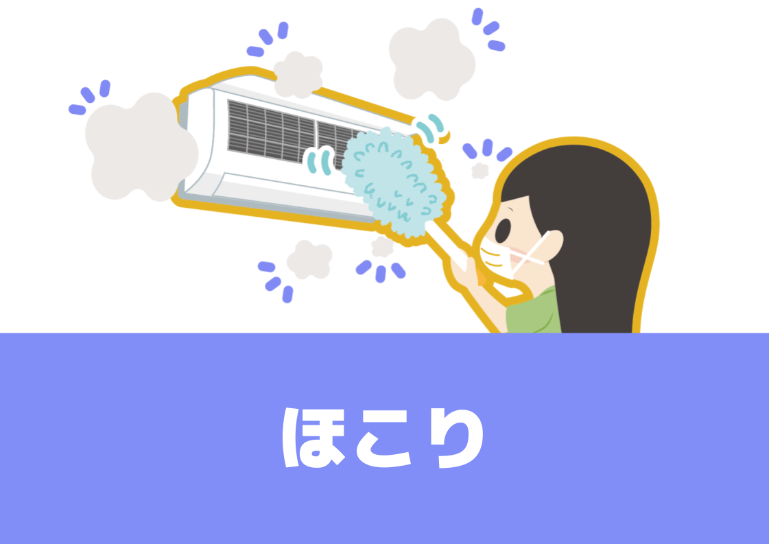 【WA.029】今日の日本語「ほこり」