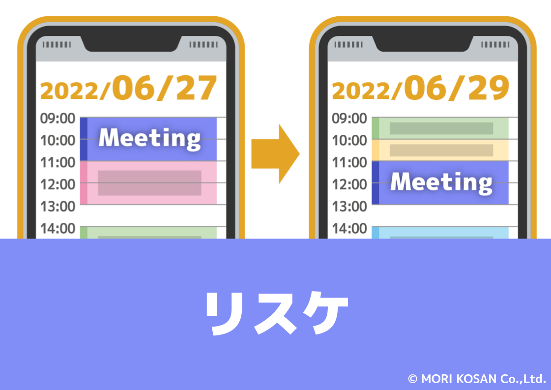 【WA.057】今日の日本語「リスケ」