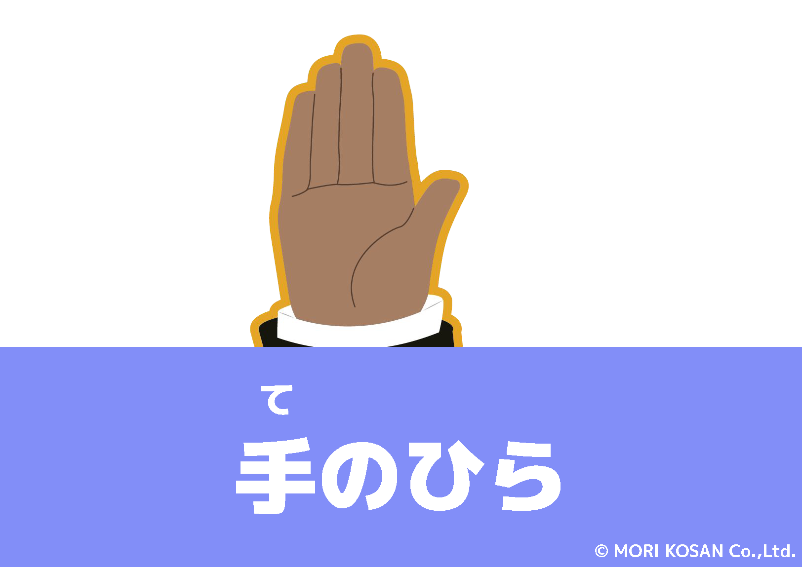 【WA.104】今日の日本語「手のひら」