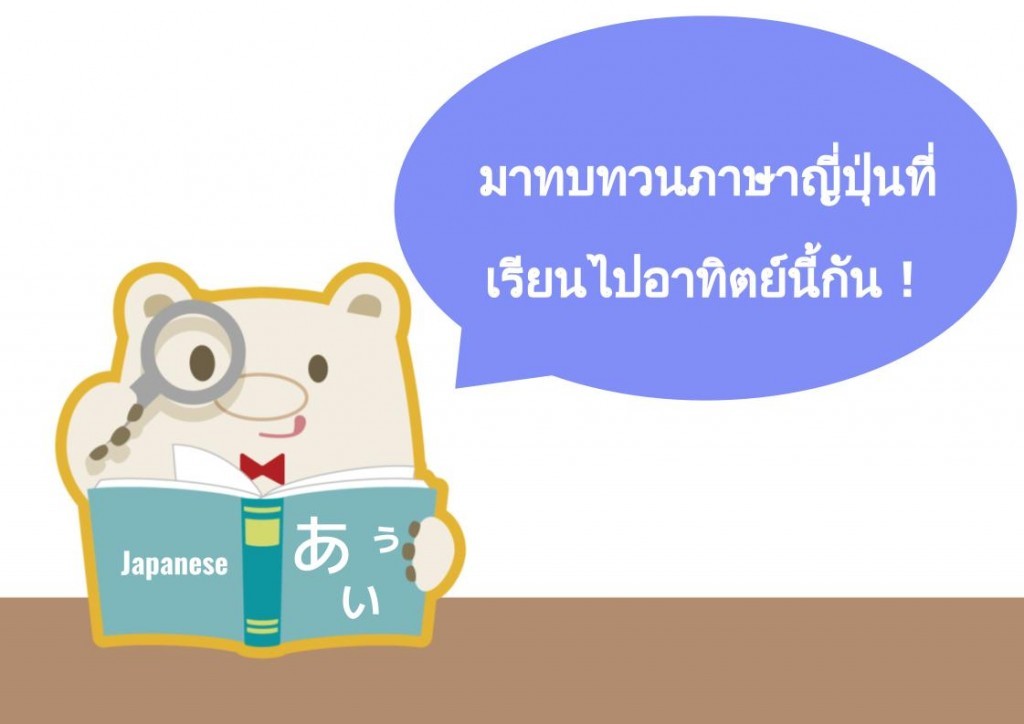 【WA.112】แบบทดสอบ「ทบทวน WA.106~111」