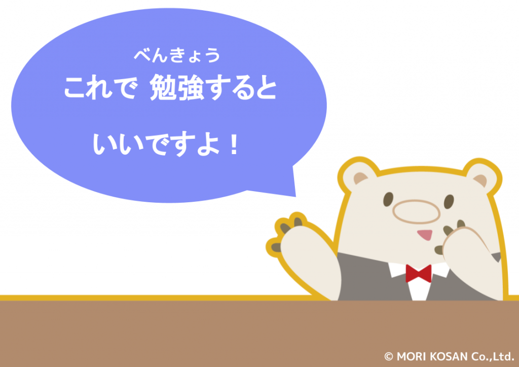 おすすめの 日本語勉強ツール!