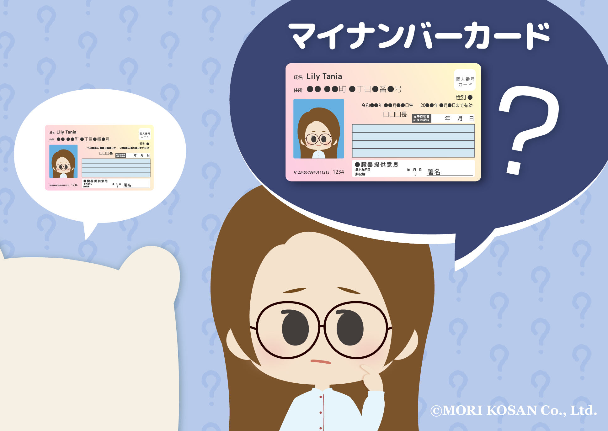 「マイナンバー」「マイナンバーカード」について説明します!