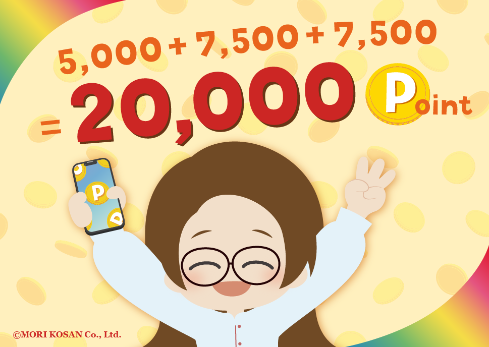 20,000엔의 마이넘버 포인트를 받읍시다!