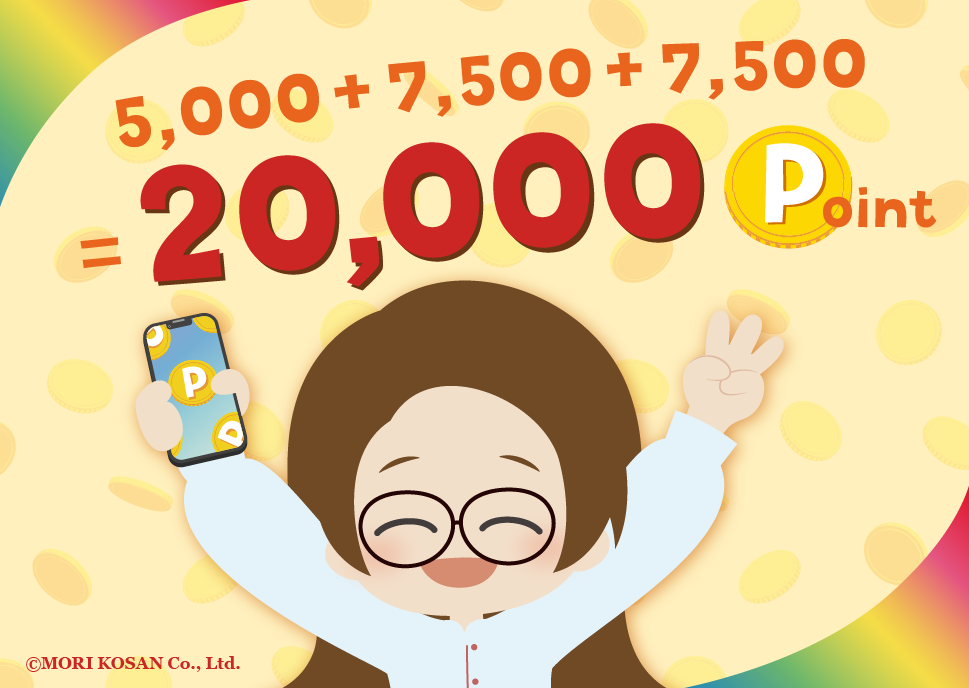 「マイナポイント」を20,000ポイントもらおう!