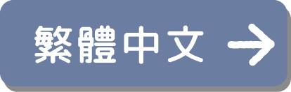 13言語ボタン_zh