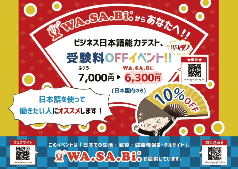 關於 BJT(商務日語能力考試)