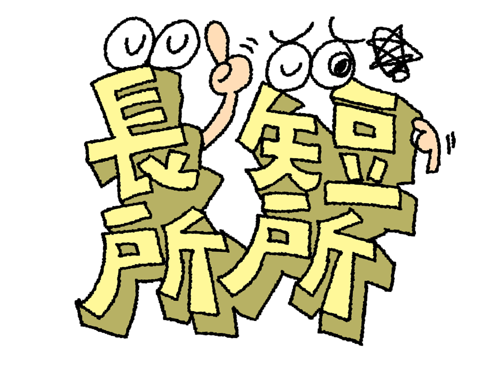 怎麼寫出最吸睛的「優點與缺點」?